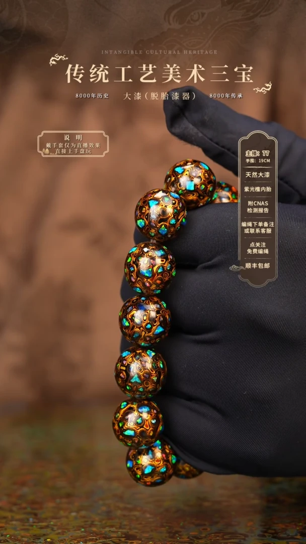 宸懿大漆/手串/1.5*14   702