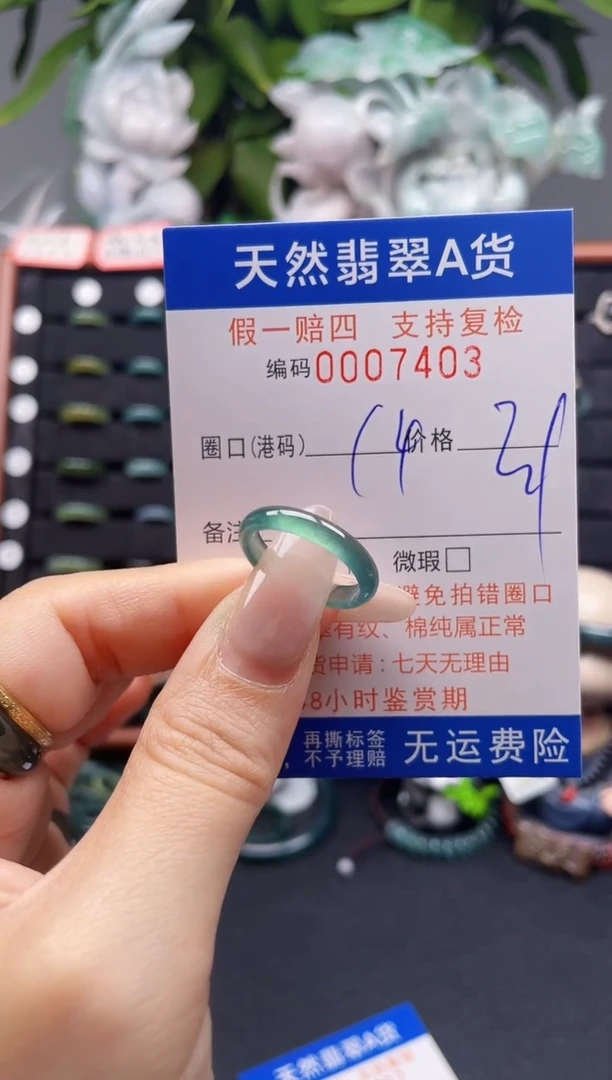 翡翠戒指未镶嵌14*7403