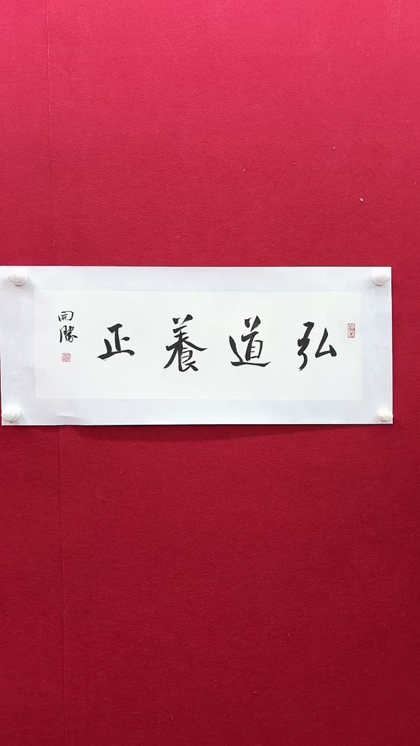 书法龙老师书法作品  带荣宝斋宁波证书