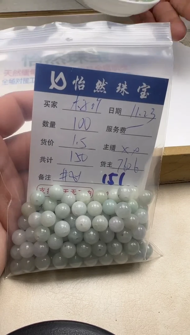 散珠翡翠木*吖单：151