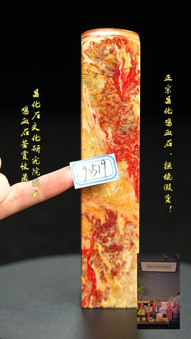 昌化鸡血石用****792519