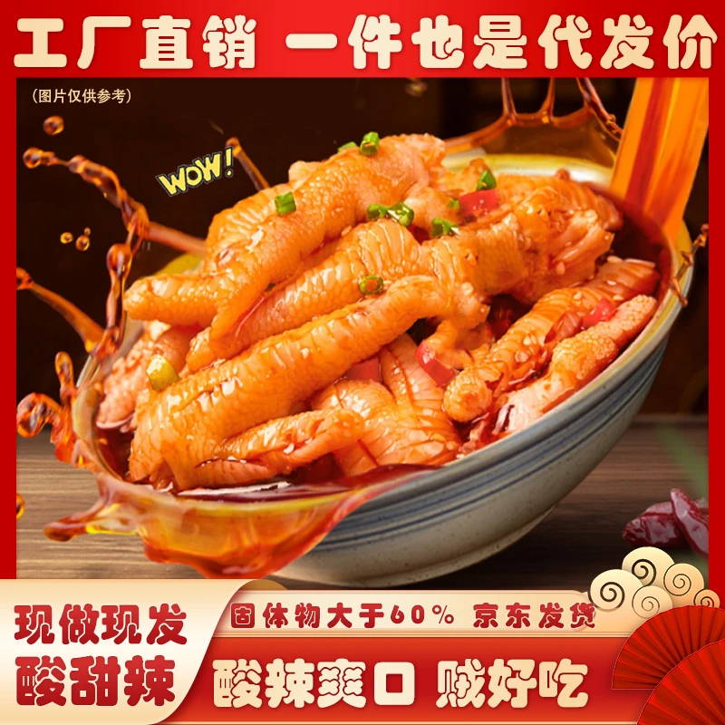 【工厂直播】柠檬蒜香酸辣无骨鸡爪网红追剧休闲小零食开袋即食冷冻