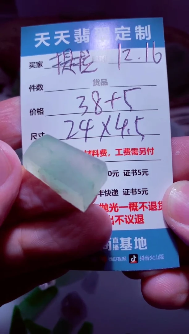 未镶嵌定制翡翠提**苏材料38
