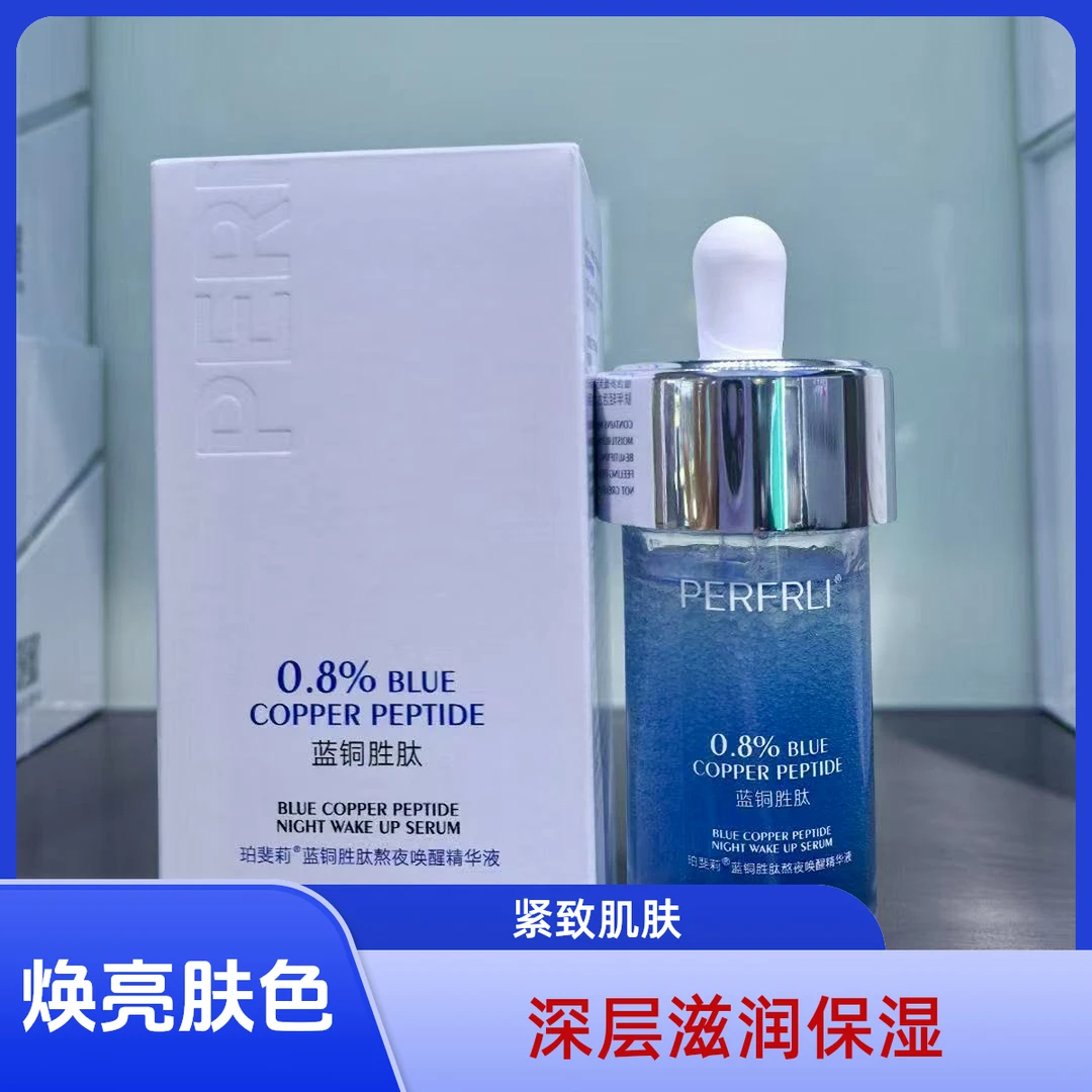 PFL蓝铜胜肽紧致焕亮多效熬夜唤醒精华液保湿精华补水舒缓嫩肤