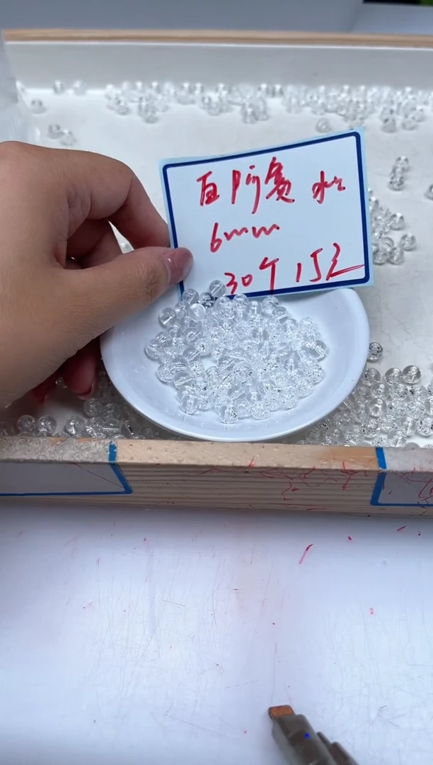 散珠未镶嵌碧玺D680 白阿塞6mm30颗15元