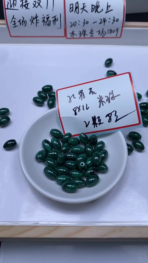 未镶嵌孔雀石散珠E656 孔雀石 米珠8*12mm2个8元