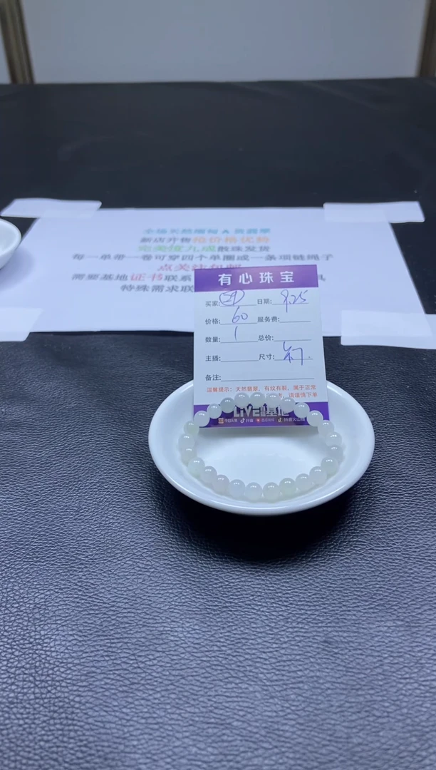 未镶嵌散珠翡翠手串发货  29号