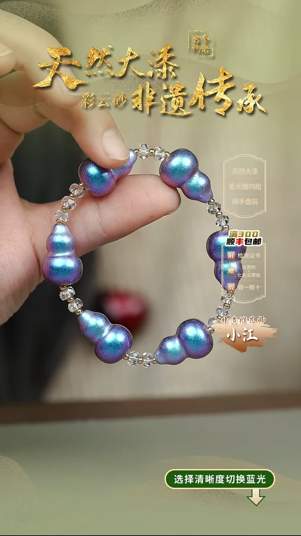 大漆蓝眼泪瘦葫芦手串 非遗大漆珠@@1SC008