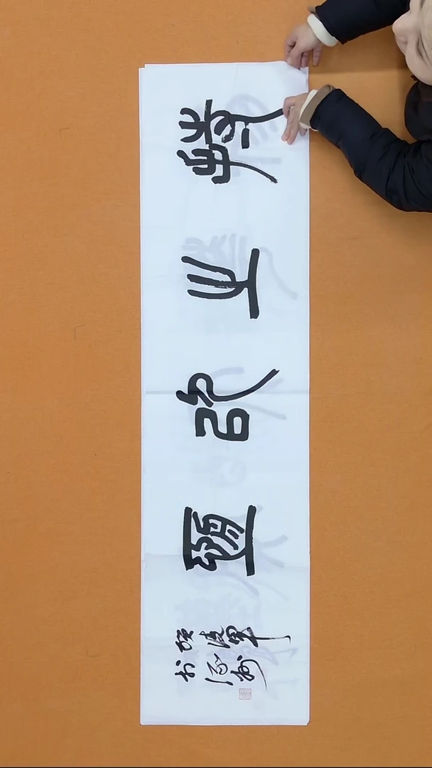 书法贺凌军 北京 34*138