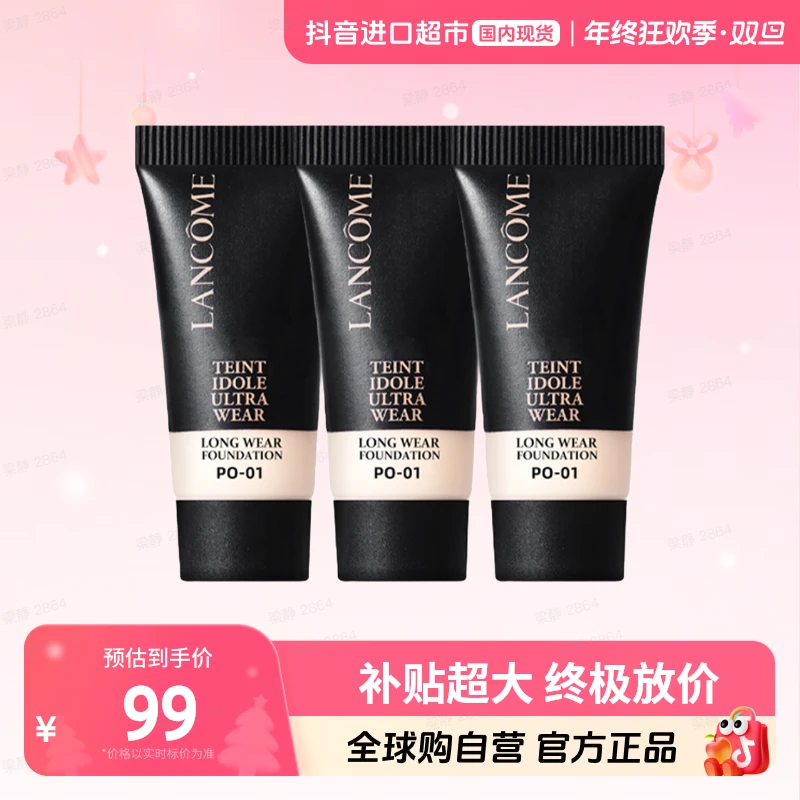 【国内现货】LANCOME兰蔻正品 新持妆轻透粉底液 PO-01 10ml*3【h】