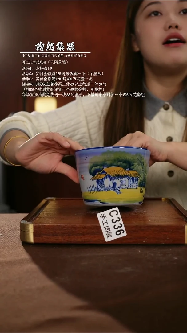 C336陶然集器瓷器