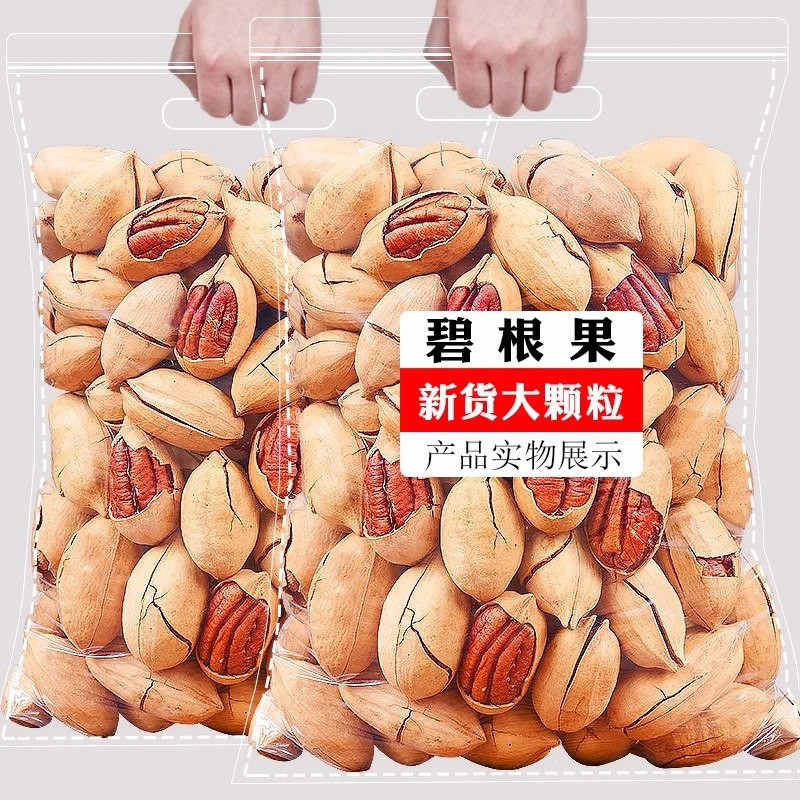 碧根果新货大颗粒奶油味长寿果干果仁坚果炒货孕妇零食年货批发