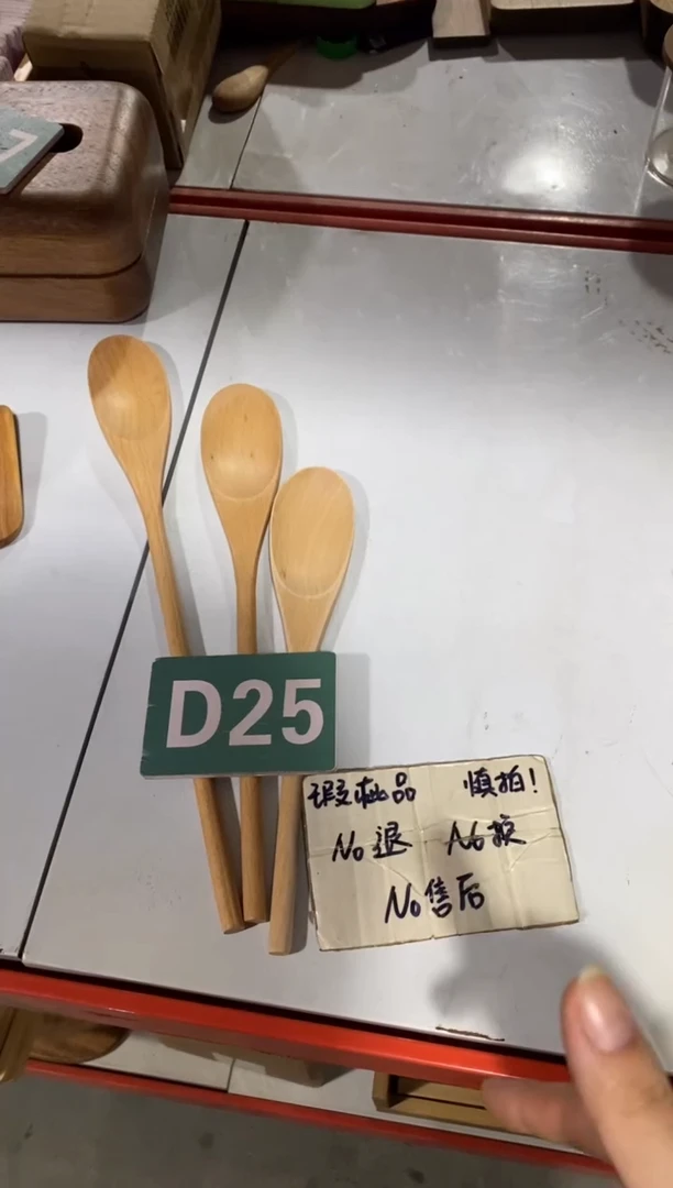 木闪购2025/9/15 D25瑕疵品