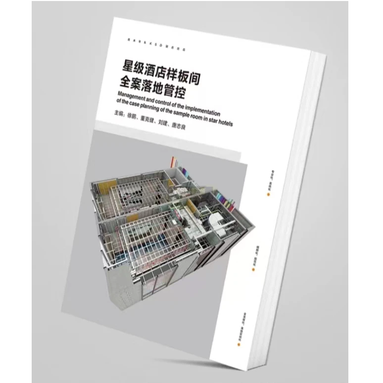 星级酒店样板间全案落地管控