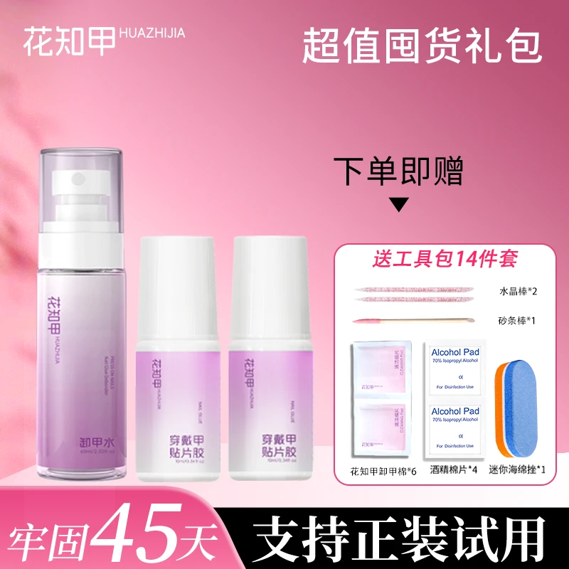 【囤货礼包】免照灯穿戴胶水甲胶好卸无味刷头不溢胶美甲胶