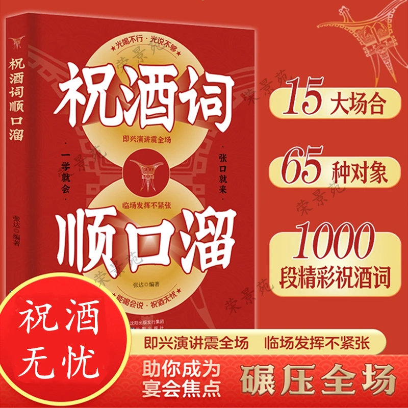 祝酒词顺口溜祝酒辞大全 把话说到别人心坎里祝酒词高情商顺口溜