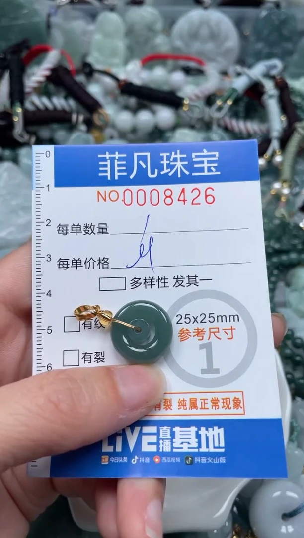 【闪购商品】翡翠颈饰未镶嵌00..8426