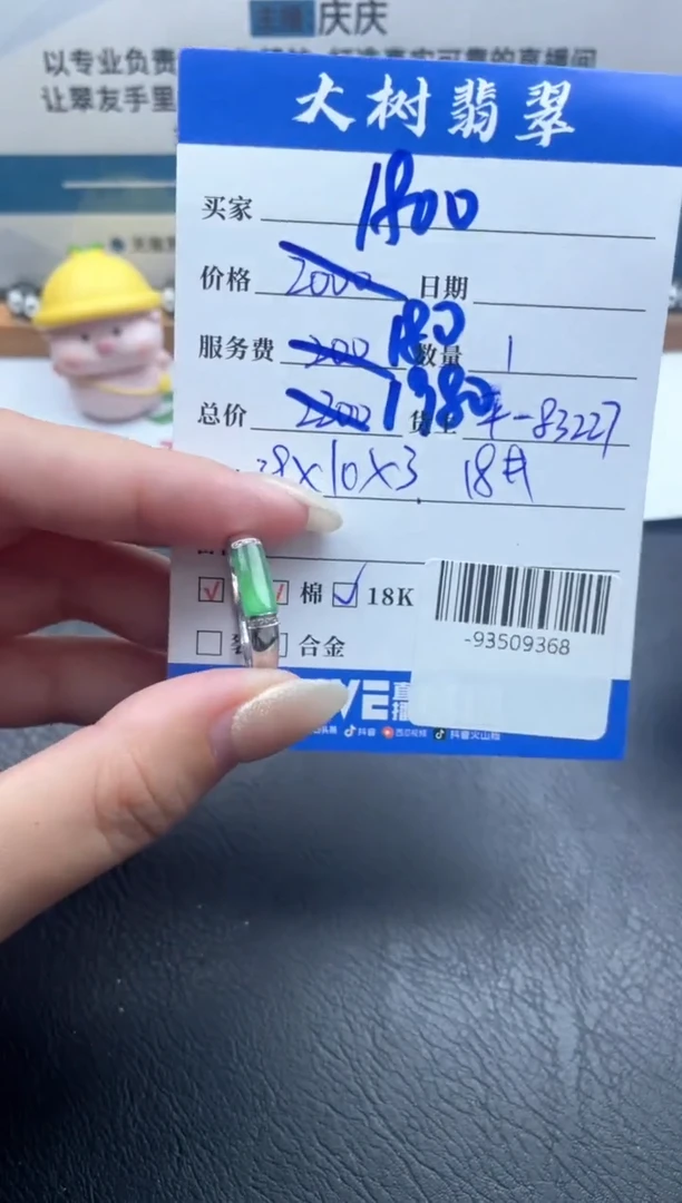 18K金镶嵌戒指翡翠多人-93509368
