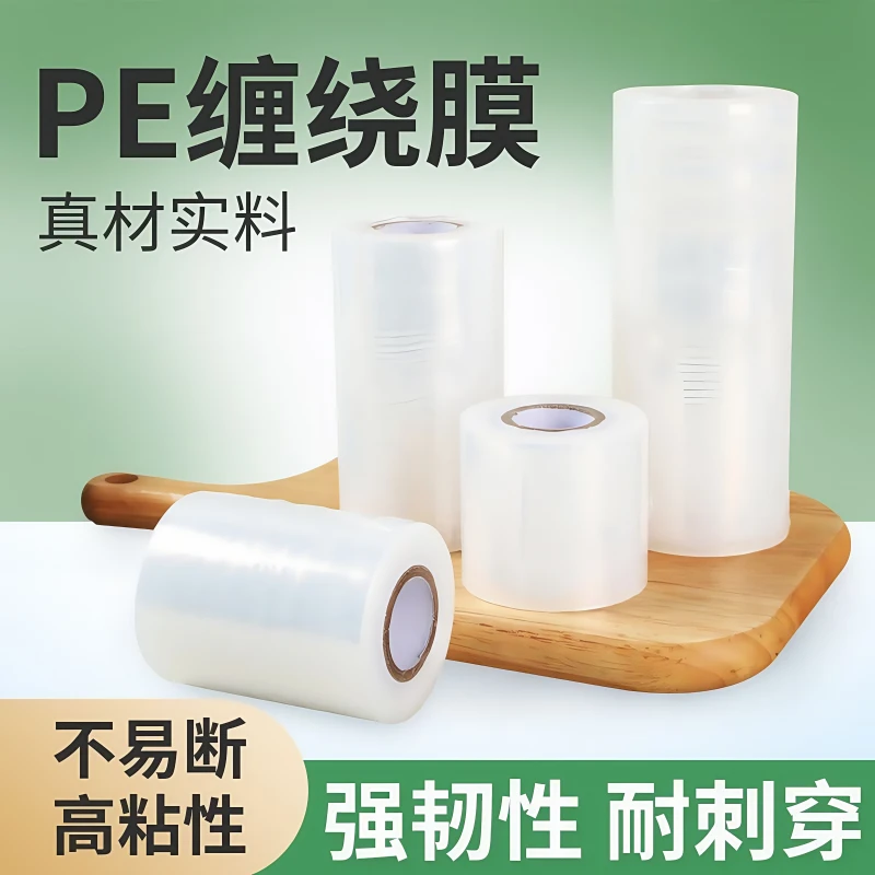 缠绕打包PE小卷5cm宽外卖盒密封口防漏工业拉伸保鲜膜缠绕包装膜