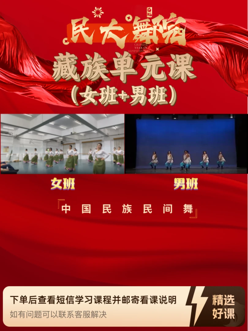 中国民族民间舞·藏族单元课（女班+男班）（留意短信解锁课程）