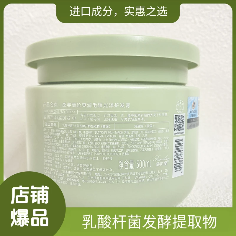 桑芙蘭沁爽润毛躁光泽护发膏500ml