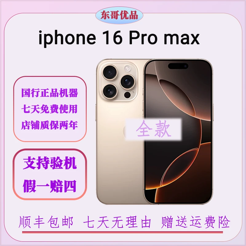 准新品 Apple/苹果 iPhone 16 promax国行原装正品双卡现货手机