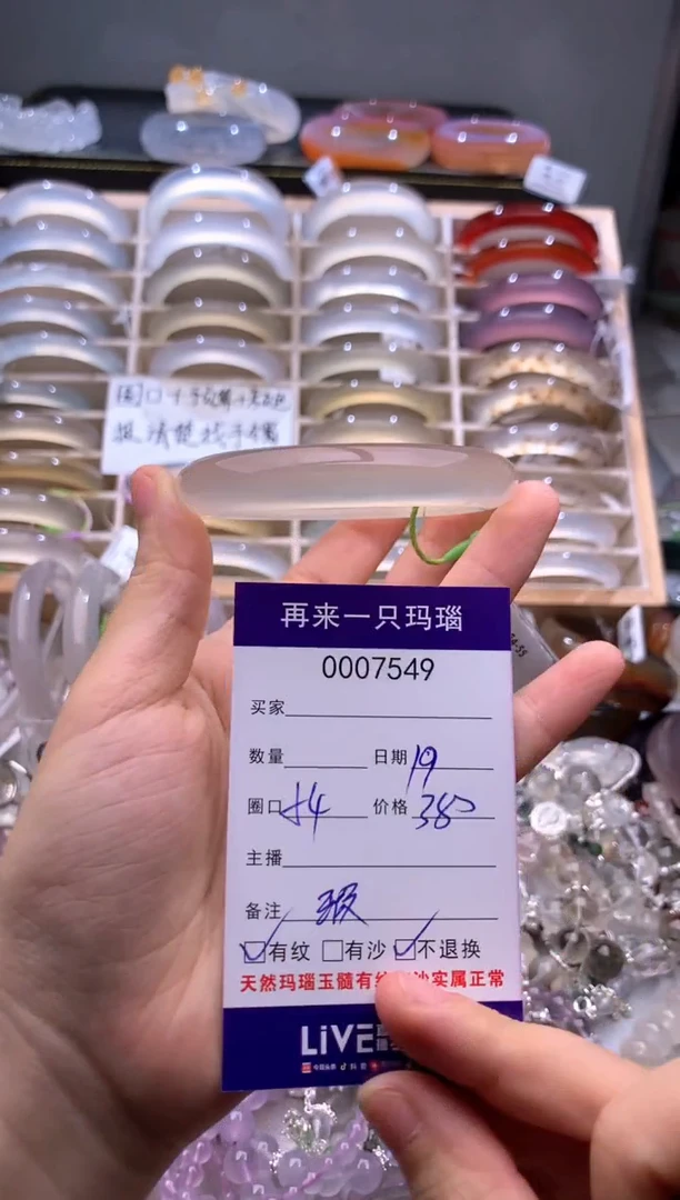 手镯玛瑙/玉髓未镶嵌7549