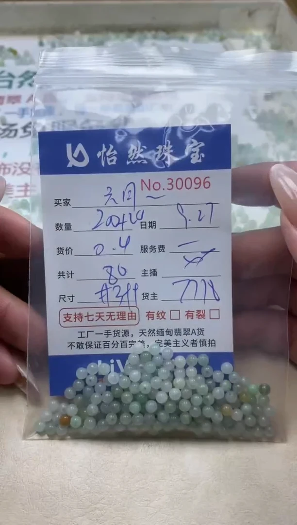 未镶嵌手链翡翠六***月单：30096