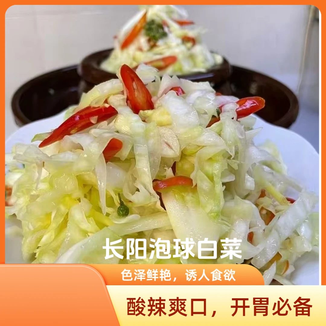 （泡酸辣包儿菜）湖北宜昌长阳特产酸辣泡球白菜 包儿菜即食下饭菜
