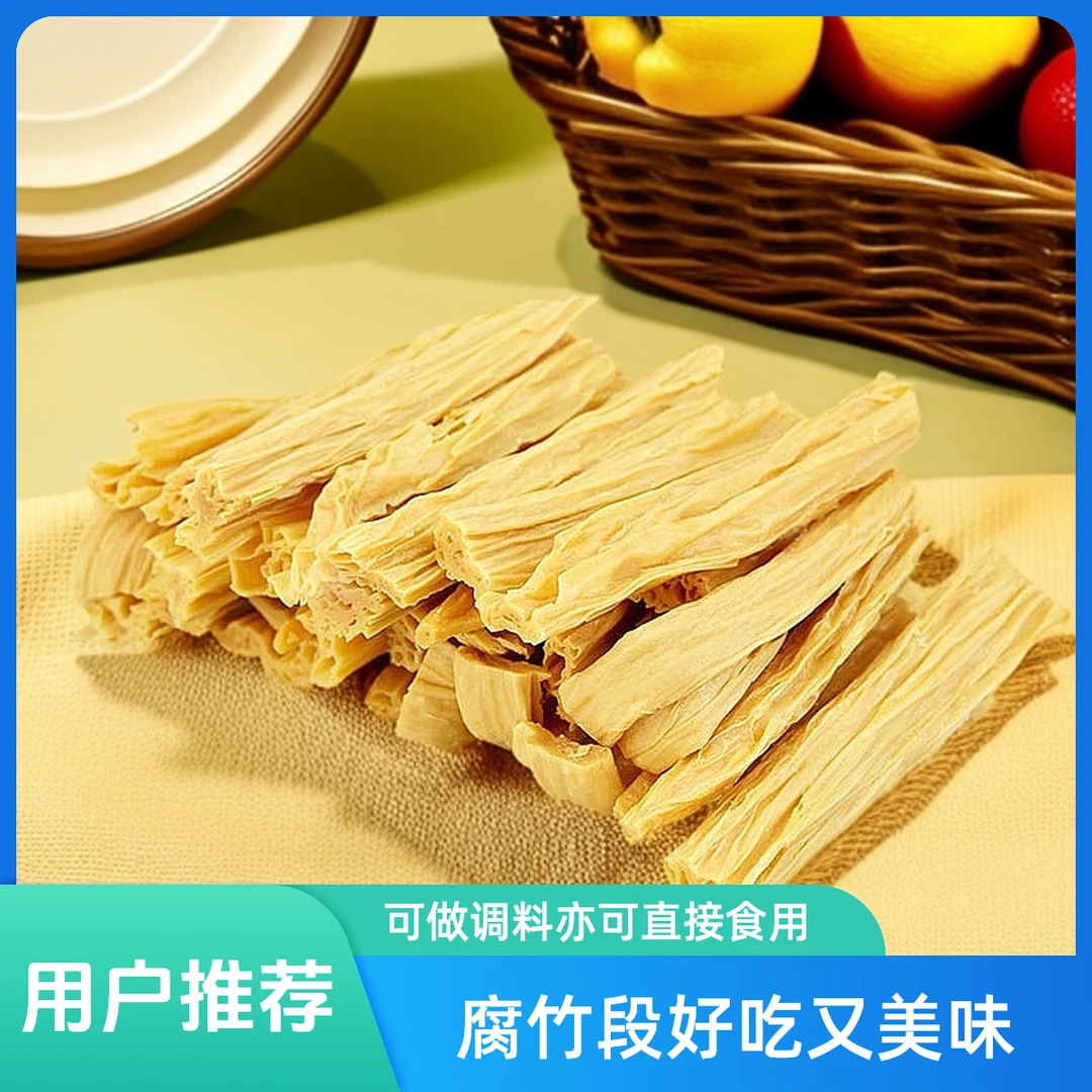 精选腐竹段200g腐竹同城配