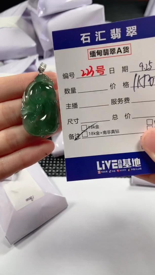 颈饰18K金镶嵌翡翠1