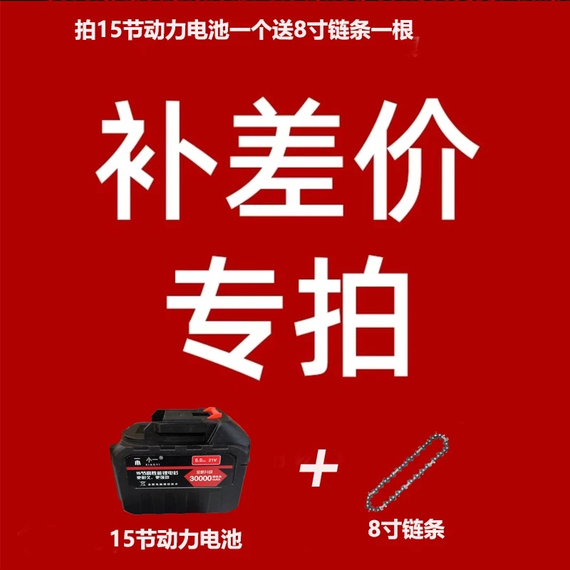 商品补差价】15节电池送一根8寸链条老客户专用链接