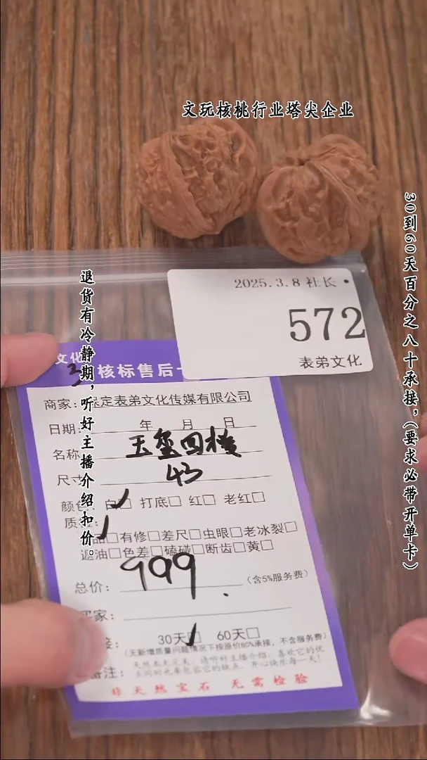 【闪购商品】文玩核桃把件572玉玺四棱