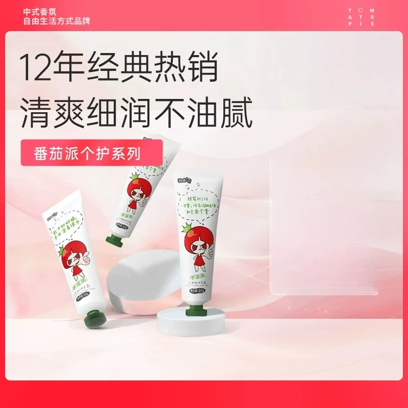 tomatopai/番茄派山羊奶女男士滋润补水防干裂清爽便携护手霜