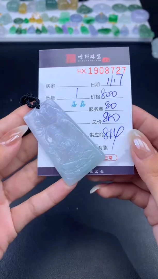 未镶嵌挂件翡翠哈轩 挂件1