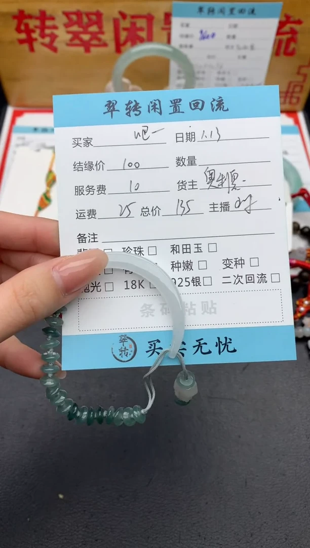 【闪购商品】翡翠手绳未镶嵌蓝色