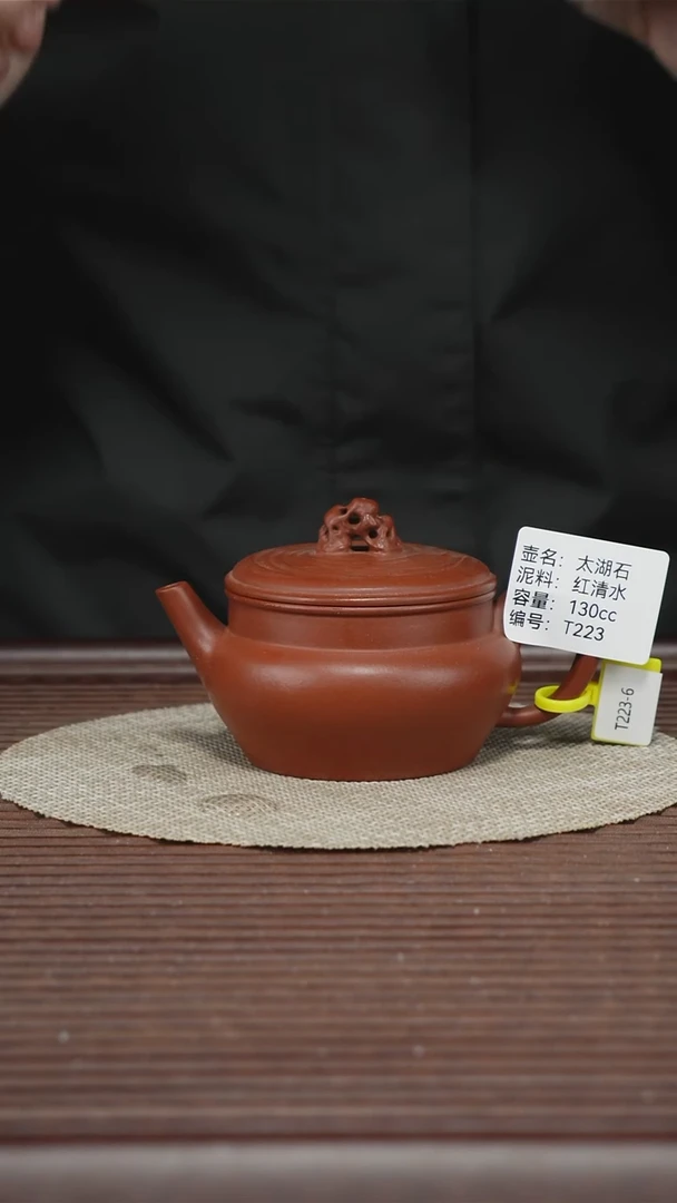 茶壶紫砂T223 红清水 太湖石 130cc