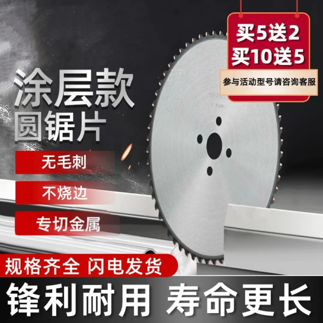国产涂层高速圆锯机圆钢锯冷锯片金属陶瓷铁工切割片五金实用工具