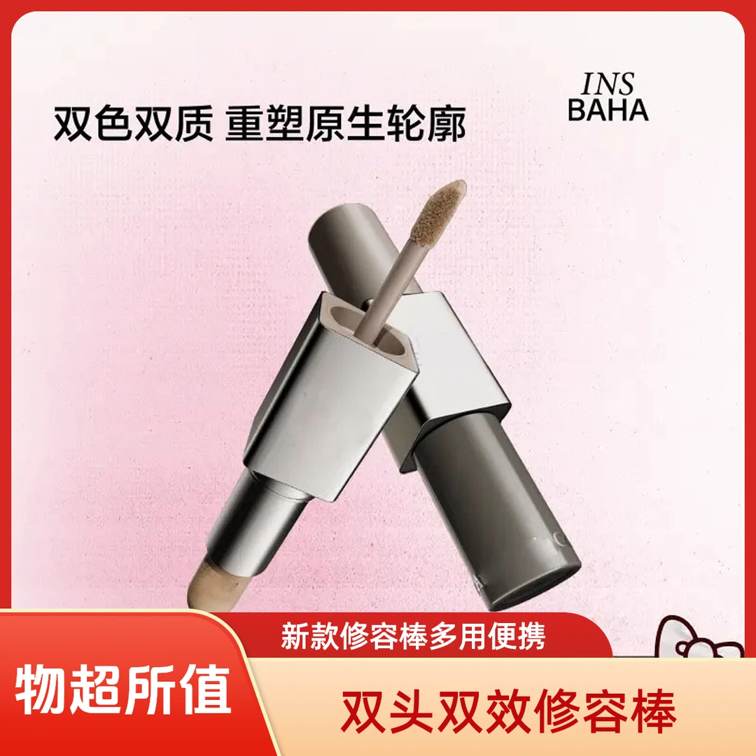 新款上市【达人推荐】双效修容棒多用膏修容欧若风双头流光风