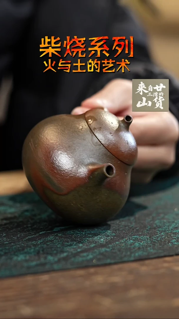 茶壶紫砂微瑕柴烧小梨