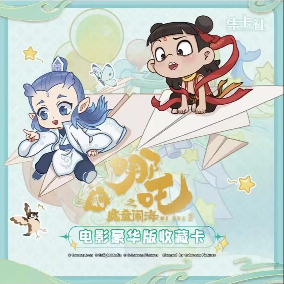 《哪吒之魔童闹海》电影豪华版收藏卡牌
