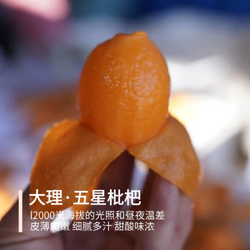 大理五星枇杷 酸甜味浓【先挑深色吃，放置会降酸 】皮薄多汁3斤装