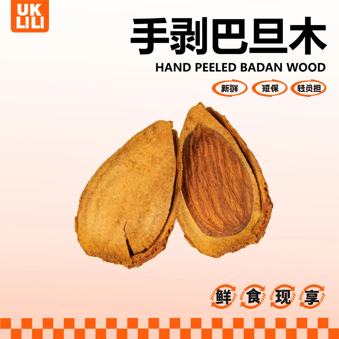 【新货】薄壳原味巴旦木500g半斤坚果扁桃杏仁年货零食散装干果解馋零食