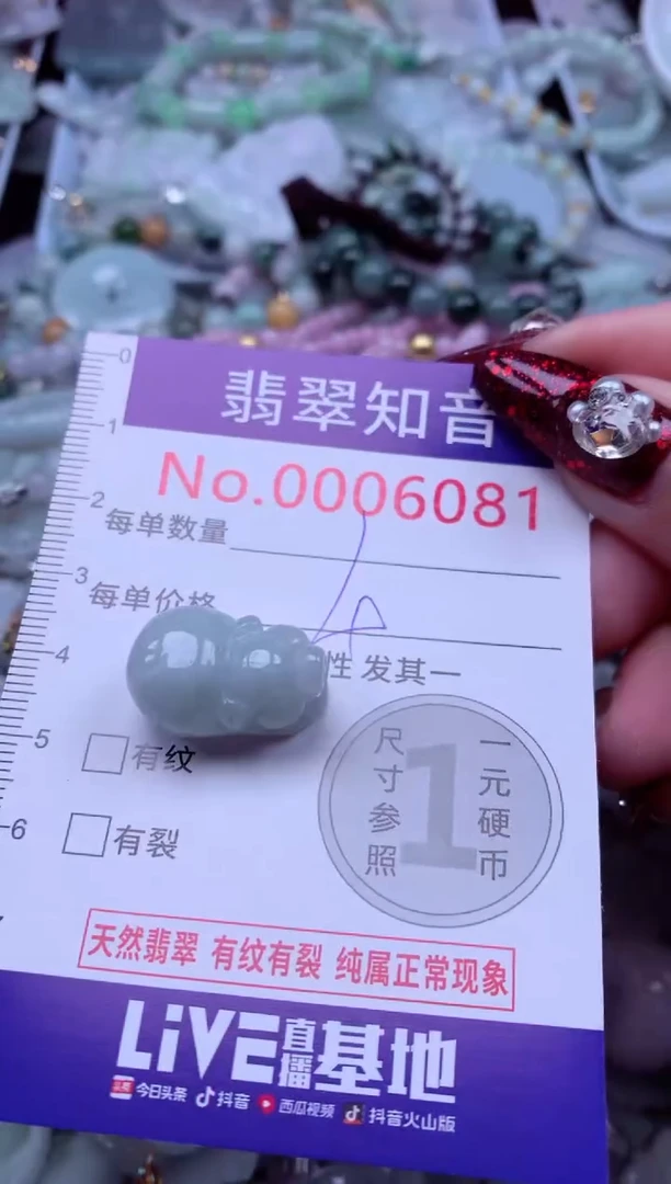 吊坠(不含链)未镶嵌翡翠6081