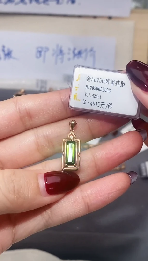 颈饰18K金镶嵌碧玺-专柜-