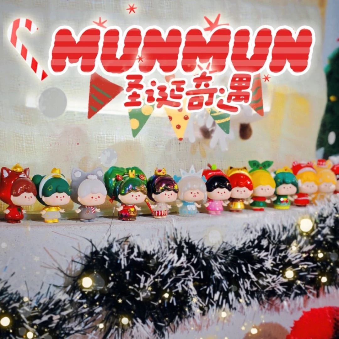 正版munmun圣诞奇遇萌粒盲盒