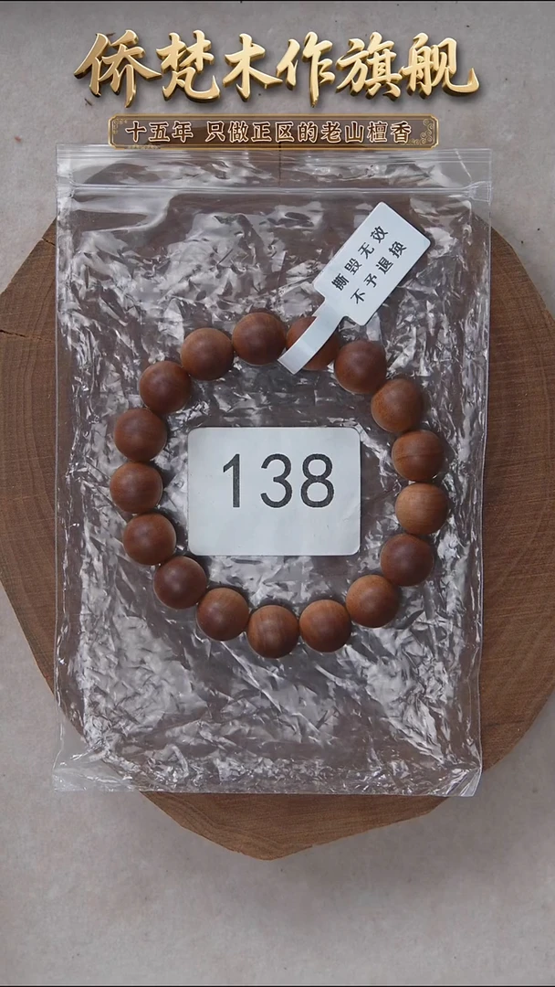 檀香木手串/手链希莫加树根三号黑横沉1.2单圈醇厚奶甜韵 138