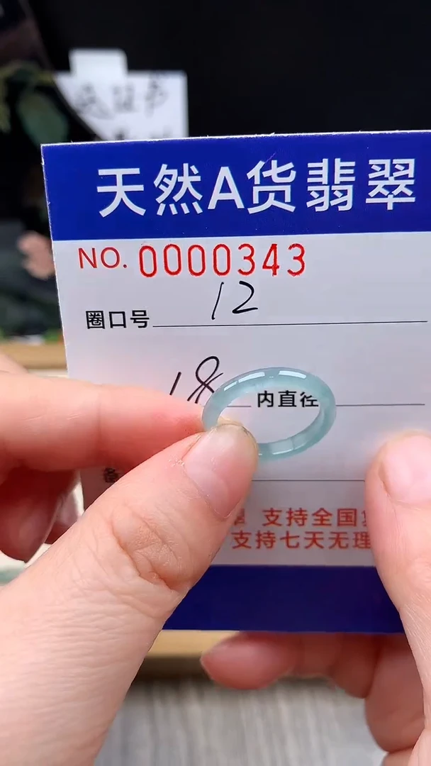 未镶嵌戒指翡翠12#