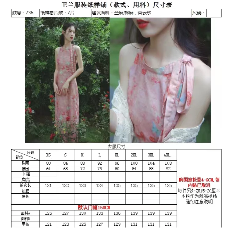 736纸样女士夏度假风挂脖连衣裙无袖长裙缝纫裁剪图1:1