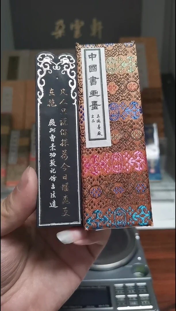 凡人墨 2两 曹素功